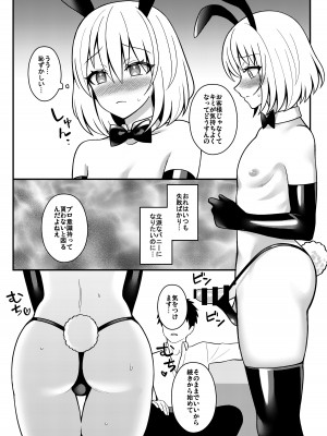 [ゆぴてえる (じょも)] バニーくん修行中!_05