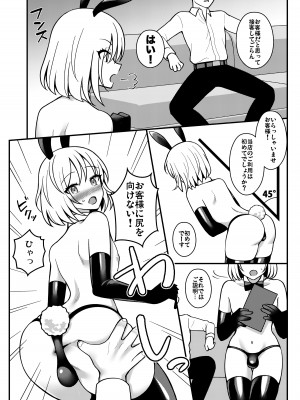 [ゆぴてえる (じょも)] バニーくん修行中!_03
