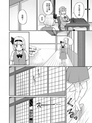 [ババアの三ツ星レストラン (こやま滋)] 乌冬铃仙系列第2话(Touhou Project) [ExtraAi个人汉化]_06