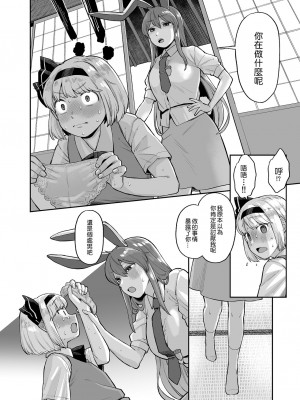 [ババアの三ツ星レストラン (こやま滋)] 乌冬铃仙系列第2话(Touhou Project) [ExtraAi个人汉化]_08