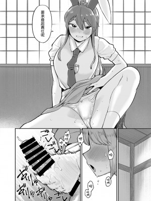 [ババアの三ツ星レストラン (こやま滋)] 乌冬铃仙系列第2话(Touhou Project) [ExtraAi个人汉化]_10