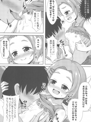 (C102) [ああああ一族組合 (藍浦あいう)] ちびっこアイドルブライド (アイドルマスターシンデレラガールズ)_15