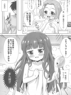 (C102) [ああああ一族組合 (藍浦あいう)] ちびっこアイドルブライド (アイドルマスターシンデレラガールズ)_19