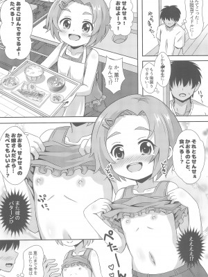 (C102) [ああああ一族組合 (藍浦あいう)] ちびっこアイドルブライド (アイドルマスターシンデレラガールズ)_14