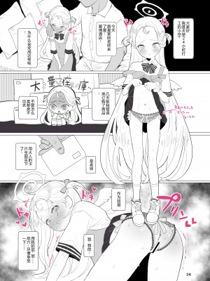[陰毛チョレギサラダ (陰ちょれ)] ひとくちエチ漫画2 (よろず) [中国翻译]_24