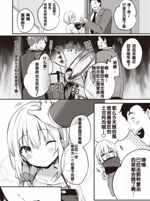 [忆之风汉化组] [無修正] [Tirotata] [ちろたた] パパとおままごと♪ (COMIC 失楽天 2023年2月号) [中国翻訳] [DL版]_02
