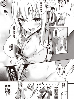 [忆之风汉化组] [無修正] [Tirotata] [ちろたた] パパとおままごと♪ (COMIC 失楽天 2023年2月号) [中国翻訳] [DL版]_03