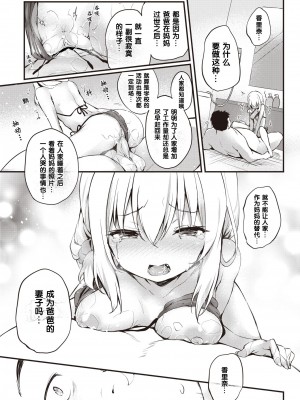 [忆之风汉化组] [無修正] [Tirotata] [ちろたた] パパとおままごと♪ (COMIC 失楽天 2023年2月号) [中国翻訳] [DL版]_09