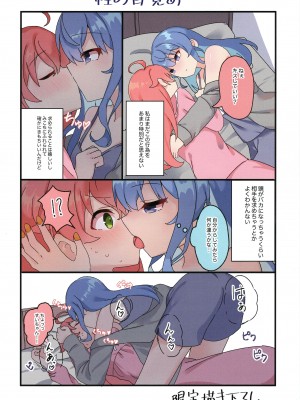 (C103) [しろた本舗 (しろた)] みこめっとまとめ① (さくらみこ、星街すいせい)_32