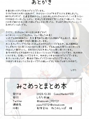 (C103) [しろた本舗 (しろた)] みこめっとまとめ① (さくらみこ、星街すいせい)_36