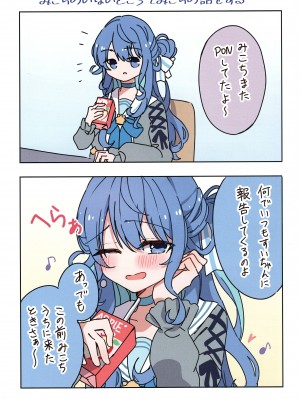 (C103) [しろた本舗 (しろた)] みこめっとまとめ① (さくらみこ、星街すいせい)_05