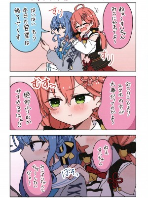 (C103) [しろた本舗 (しろた)] みこめっとまとめ① (さくらみこ、星街すいせい)_08