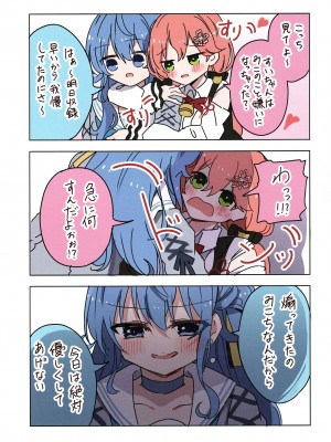 (C103) [しろた本舗 (しろた)] みこめっとまとめ① (さくらみこ、星街すいせい)_09
