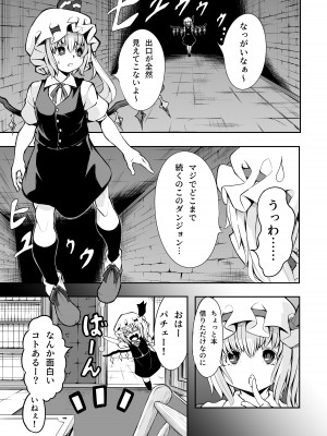 [蒲焼鰻重郎] フランちゃんとＥＴＤ (東方Project)_02