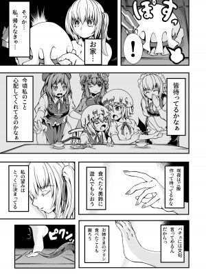 [蒲焼鰻重郎] フランちゃんとＥＴＤ (東方Project)_18