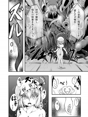 [蒲焼鰻重郎] フランちゃんとＥＴＤ (東方Project)_17