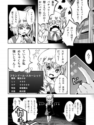 [蒲焼鰻重郎] フランちゃんとＥＴＤ (東方Project)_05