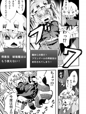 [蒲焼鰻重郎] フランちゃんとＥＴＤ (東方Project)_06