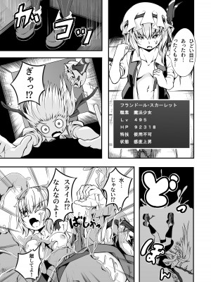 [蒲焼鰻重郎] フランちゃんとＥＴＤ (東方Project)_08