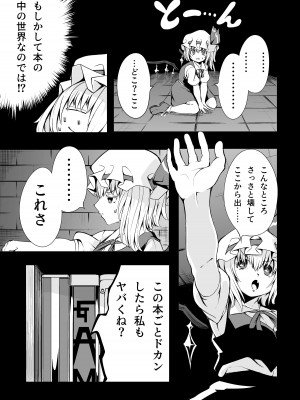 [蒲焼鰻重郎] フランちゃんとＥＴＤ (東方Project)_04