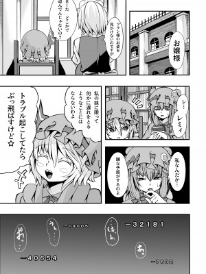 [蒲焼鰻重郎] フランちゃんとＥＴＤ (東方Project)_22