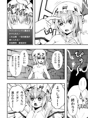 [蒲焼鰻重郎] フランちゃんとＥＴＤ (東方Project)_13