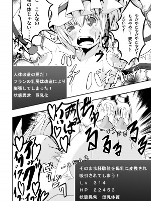 [蒲焼鰻重郎] フランちゃんとＥＴＤ (東方Project)_11