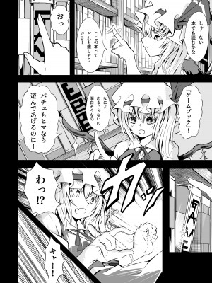 [蒲焼鰻重郎] フランちゃんとＥＴＤ (東方Project)_03