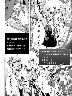 [蒲焼鰻重郎] フランちゃんとＥＴＤ (東方Project)_07