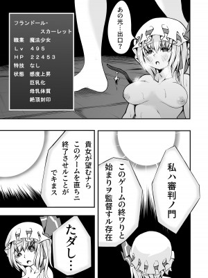 [蒲焼鰻重郎] フランちゃんとＥＴＤ (東方Project)_16