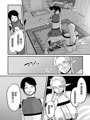 [山本善々] 限界熟女エルフ専用！_男娼デリバリーサービス！！_巻１の１_朝露のエデルトルート [中国翻译]_12