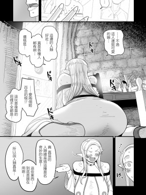 [山本善々] 限界熟女エルフ専用！_男娼デリバリーサービス！！_巻１の１_朝露のエデルトルート [中国翻译]_07