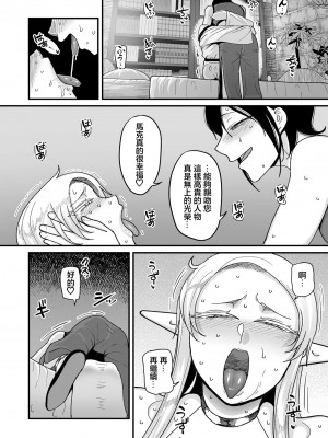 [山本善々] 限界熟女エルフ専用！_男娼デリバリーサービス！！_巻１の１_朝露のエデルトルート [中国翻译]_14