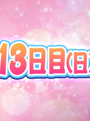 [にんにく館] 令和 ハレンチ訓練校 〜娘が立派な泡姫になるまで〜_119