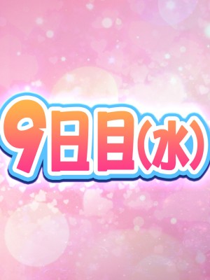 [にんにく館] 令和 ハレンチ訓練校 〜娘が立派な泡姫になるまで〜_073