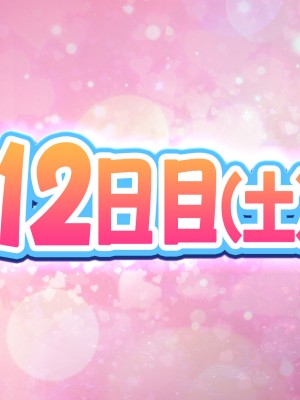 [にんにく館] 令和 ハレンチ訓練校 〜娘が立派な泡姫になるまで〜_099