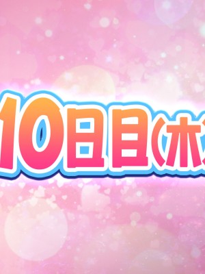 [にんにく館] 令和 ハレンチ訓練校 〜娘が立派な泡姫になるまで〜_081