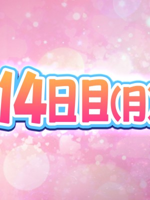 [にんにく館] 令和 ハレンチ訓練校 〜娘が立派な泡姫になるまで〜_129