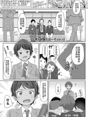 [さつよ] 卒業と制服とボーイッシュ (COMIC LO 2019年7月号)｜毕业与制服与假小子 [草草个人汉化] [DL版]_02