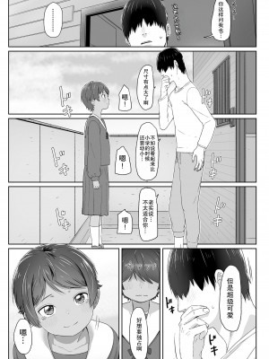 [さつよ] 卒業と制服とボーイッシュ (COMIC LO 2019年7月号)｜毕业与制服与假小子 [草草个人汉化] [DL版]_12