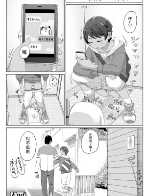 [さつよ] 卒業と制服とボーイッシュ (COMIC LO 2019年7月号)｜毕业与制服与假小子 [草草个人汉化] [DL版]_27