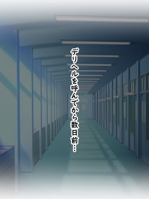 [ノワールオート] デリヘル呼んだら先生と生徒会長だった後編 姉妹種付け受精_013