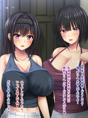 [ノワールオート] デリヘル呼んだら先生と生徒会長だった後編 姉妹種付け受精_116