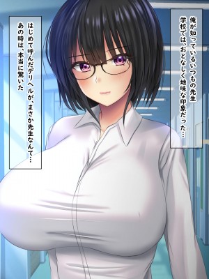 [ノワールオート] デリヘル呼んだら先生と生徒会長だった後編 姉妹種付け受精_014