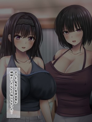 [ノワールオート] デリヘル呼んだら先生と生徒会長だった後編 姉妹種付け受精_011