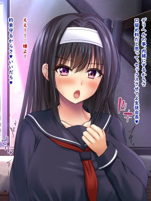 [ノワールオート] デリヘル呼んだら先生と生徒会長だった後編 姉妹種付け受精_054