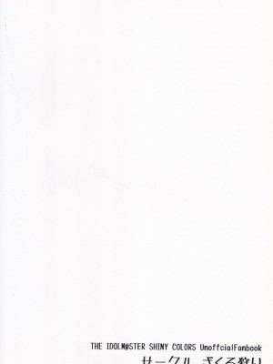 [ざくろ狩り (白柘榴)] こみやかほにひどいことするほん (アイドルマスター シャイニーカラーズ) [中国翻訳]_17