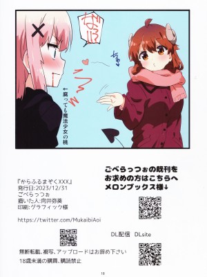 (C103) [ごべらっつぉ (向井弥葵)] カラフルまでく XXX (まちカドまぞく)_15