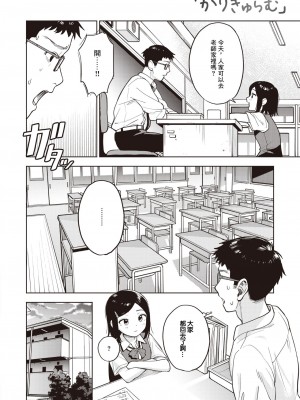 [へぅろー] かりぎゅらむ (コミックゼロス #107) [中国翻訳] [DL版]_05