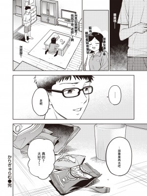 [へぅろー] かりぎゅらむ (コミックゼロス #107) [中国翻訳] [DL版]_25